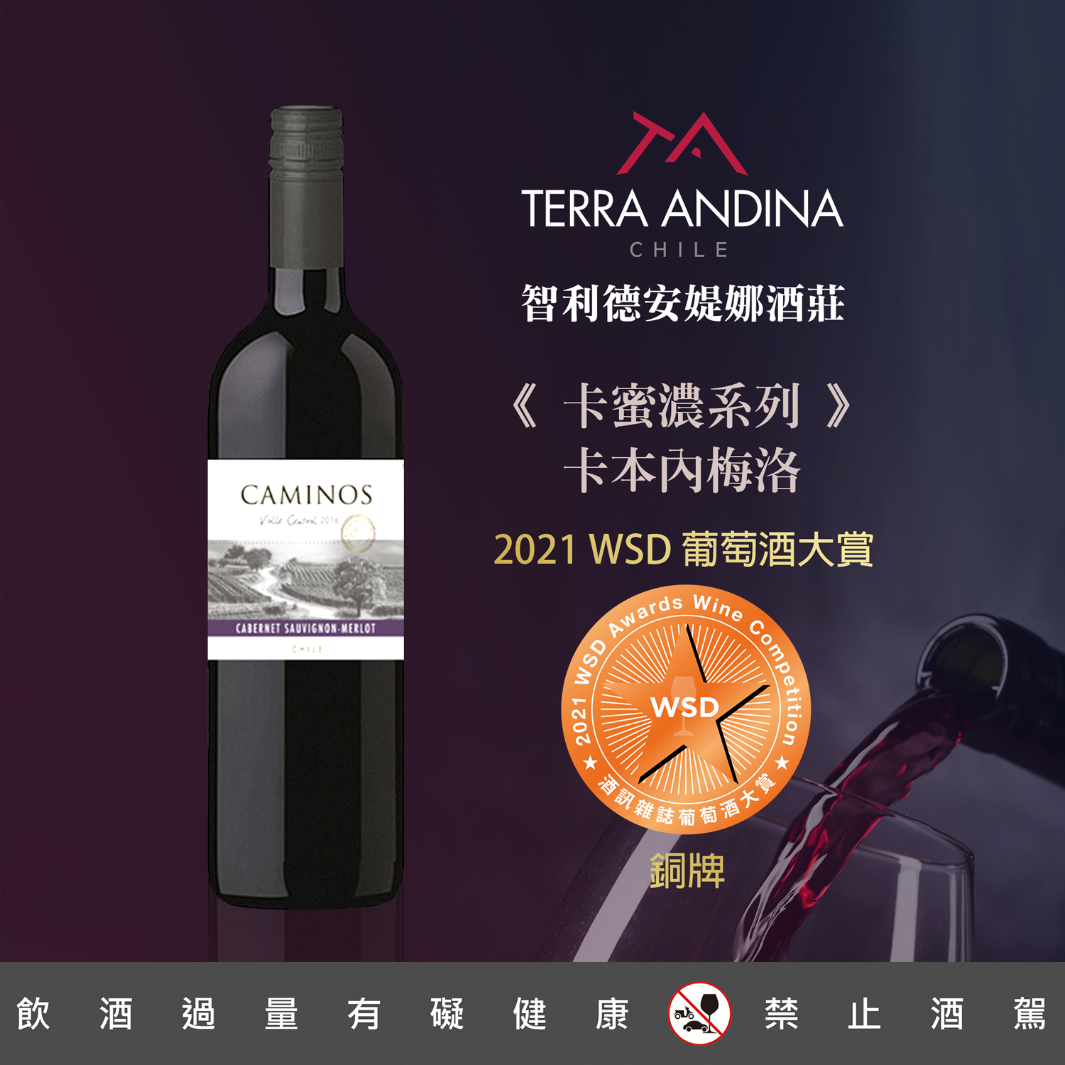 智利德安媞娜酒莊榮獲2021 WSD葡萄酒大賞銅牌