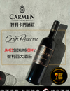 賀卡門酒莊特級典藏卡門妮爾榮獲2020 James Suckling’s TOP100 智利葡萄酒